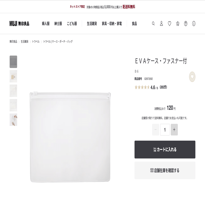 家電やガジェットで