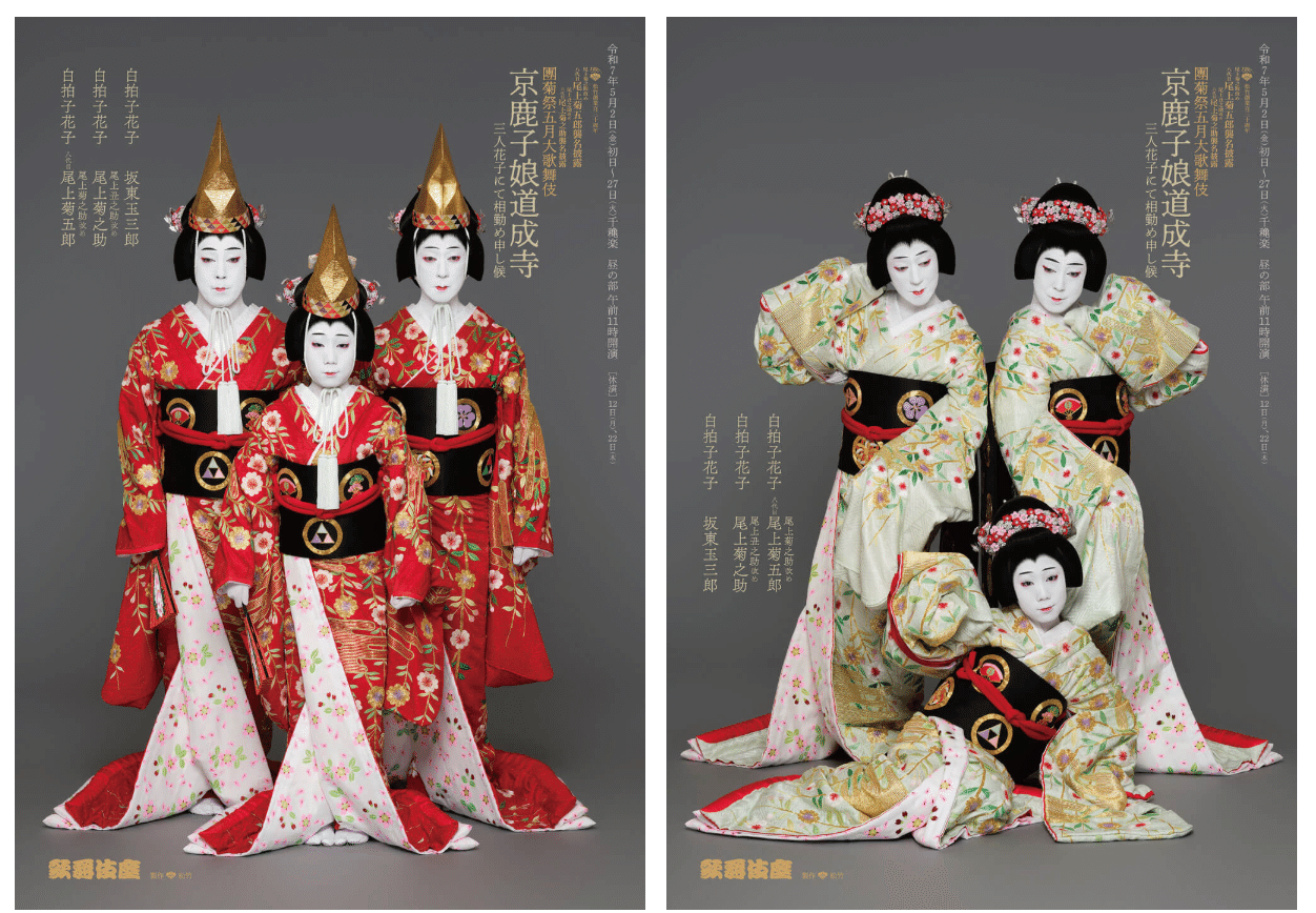 シネマ歌舞伎 『京鹿子二人娘道成寺』｜meguros