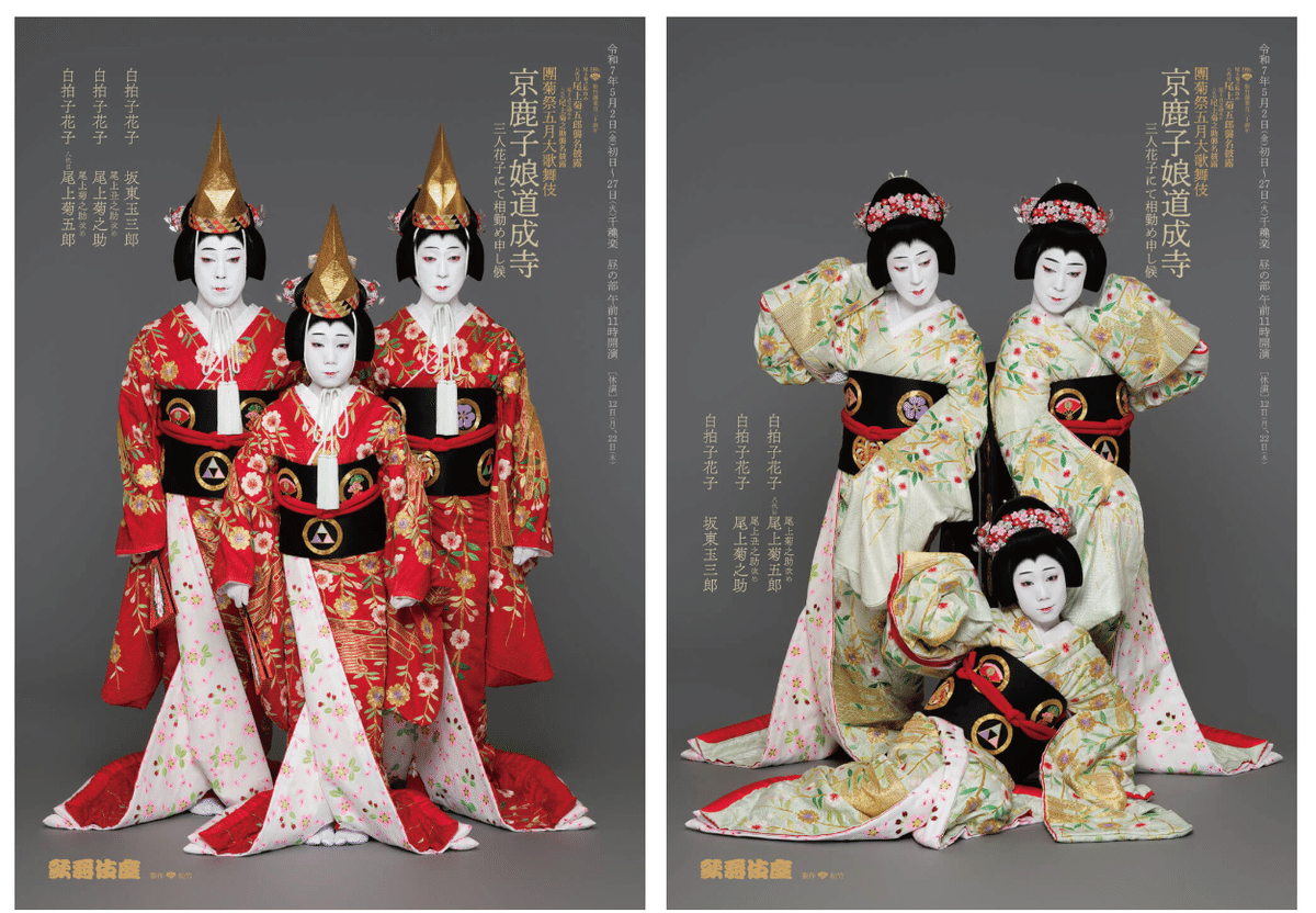 木製パズル「京鹿の子娘道成寺」歌舞伎 シネマ歌舞伎『京鹿子娘二人道成寺』 – アップリンク吉祥寺
