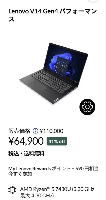 低価格ビジネスPCのLenovo V14 Gen 4 AMDをレビューしたから本音を