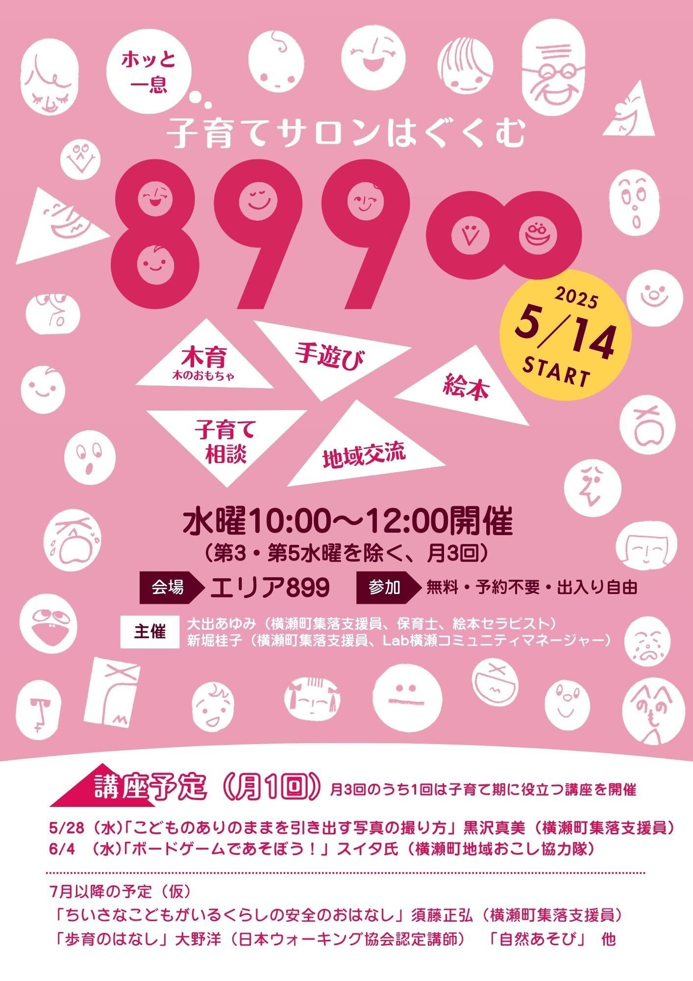 レポート＆告知】子育てサロン899∞（はぐくむ）｜横瀬町集落支援員