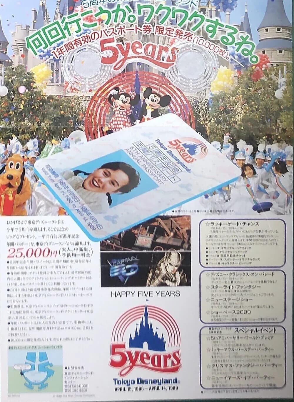 東京ディズニーランド 再利用券 1983年 東京ディズニーランドの古いチケット。再利用券！ | RadioSioz