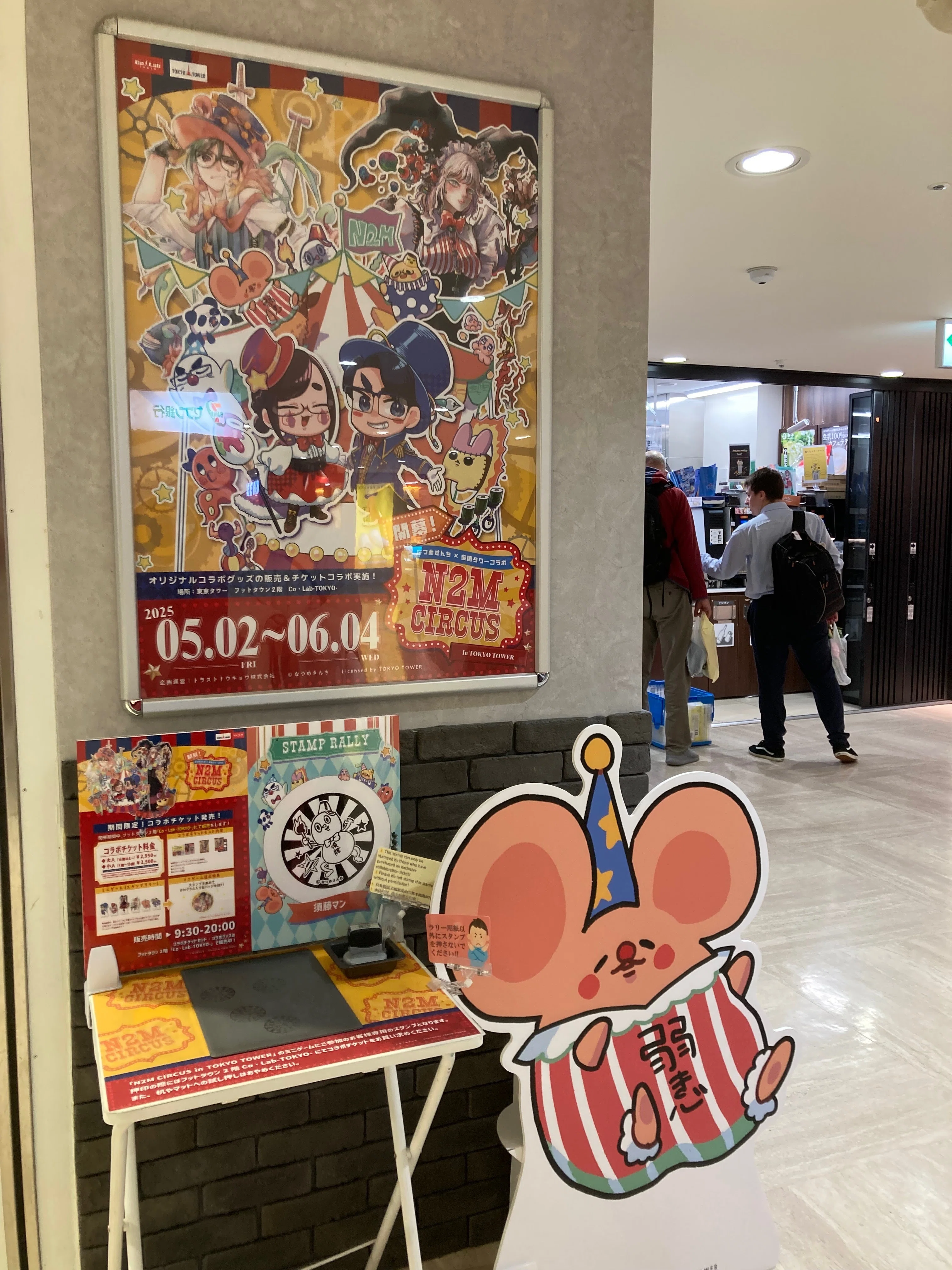 なつめさんちコラボin東京タワーに行ってきた｜朝日くら