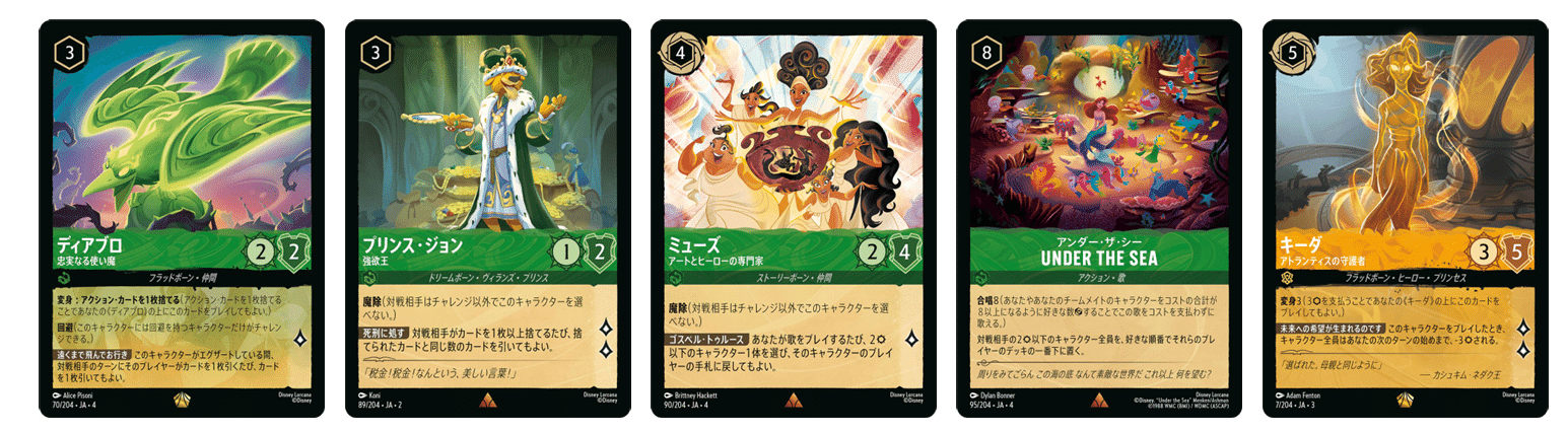 ディズニー・ロルカナ】『アンバーエメラルド手札破壊』デッキガイド