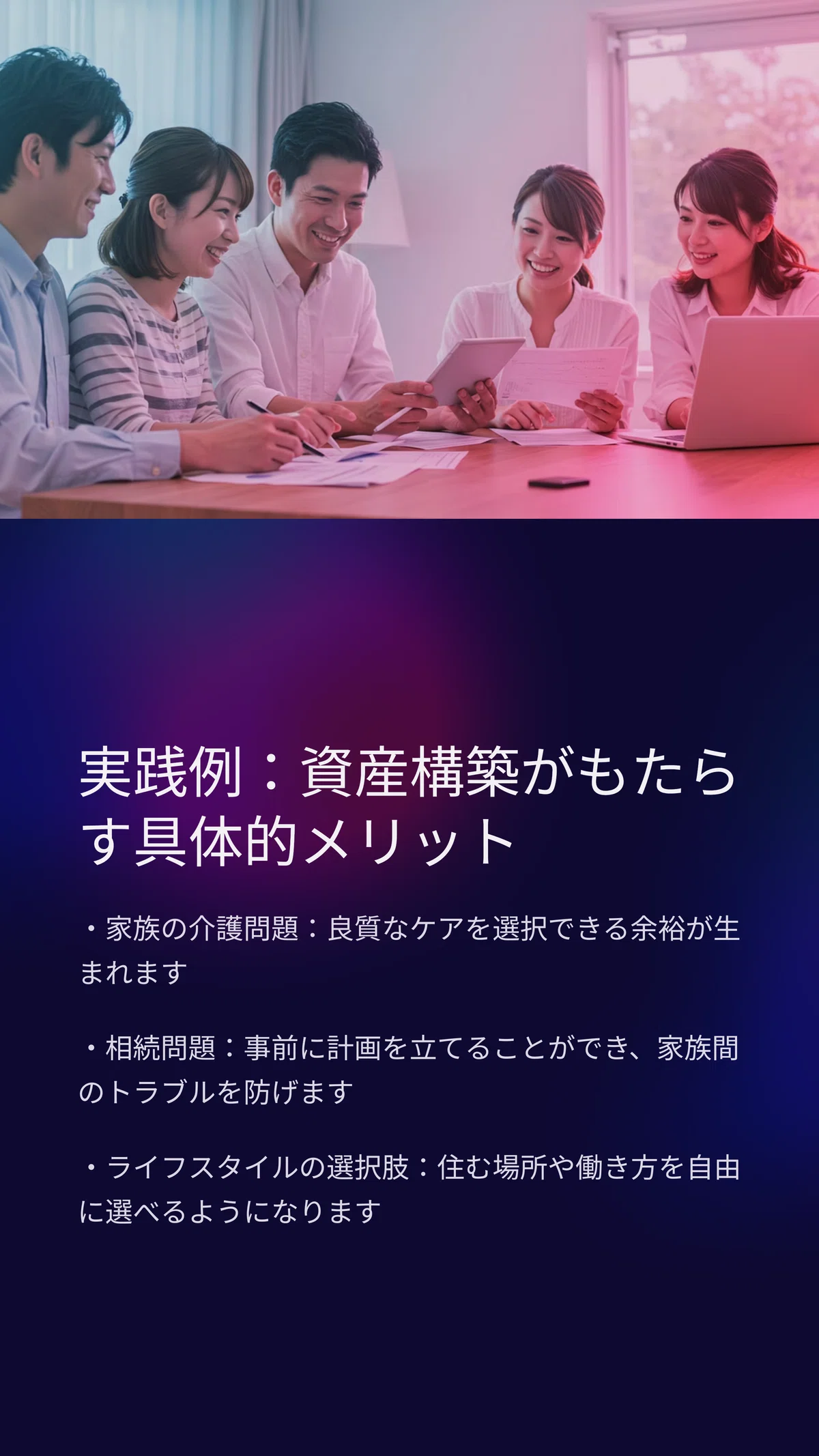 自分で築く幸せと富——「資産構築」と「本当の自由」の話｜松尾靖隆