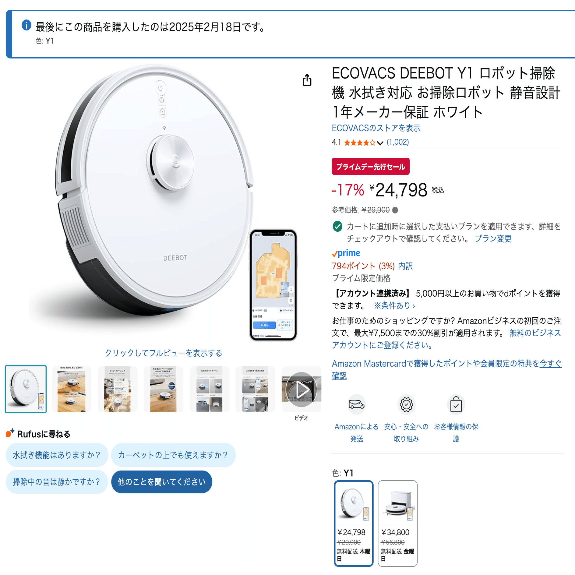 Amazonプライムデー対象品】お掃除ロボットDEEBOT Y1 半年使用感