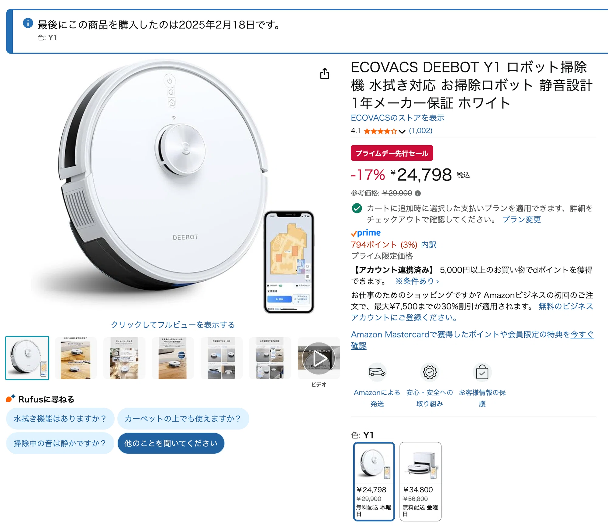 Amazonプライムデー対象品】お掃除ロボットDEEBOT Y1 半年使用感 Amazonプライムデー対象品】お掃除ロボットDEEBOT Y1 半年使用感