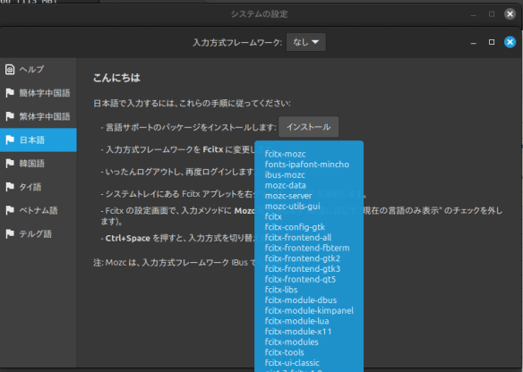 Linux Mint入れてみた｜若林たかゆき