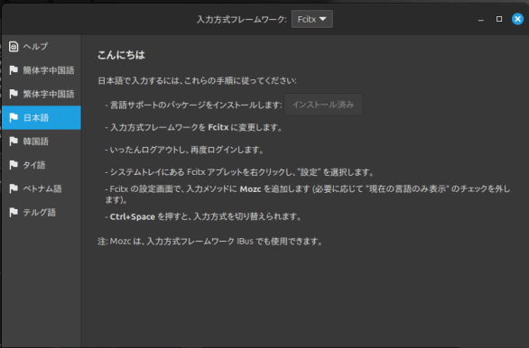 Linux Mint入れてみた｜若林たかゆき