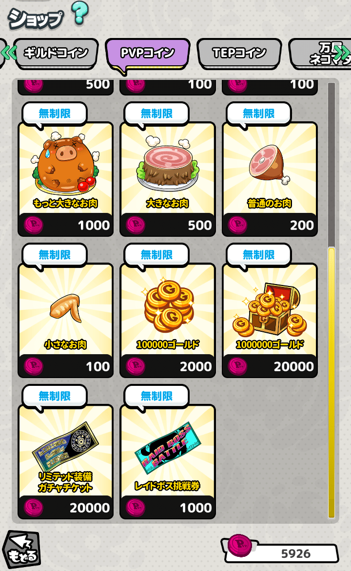 モンバスメモ録】 PVPコインでガチャチケットを交換する際に知っておきたいこと【ちょいと召喚！モンスターバスケット】｜さっちのゲーム屋敷