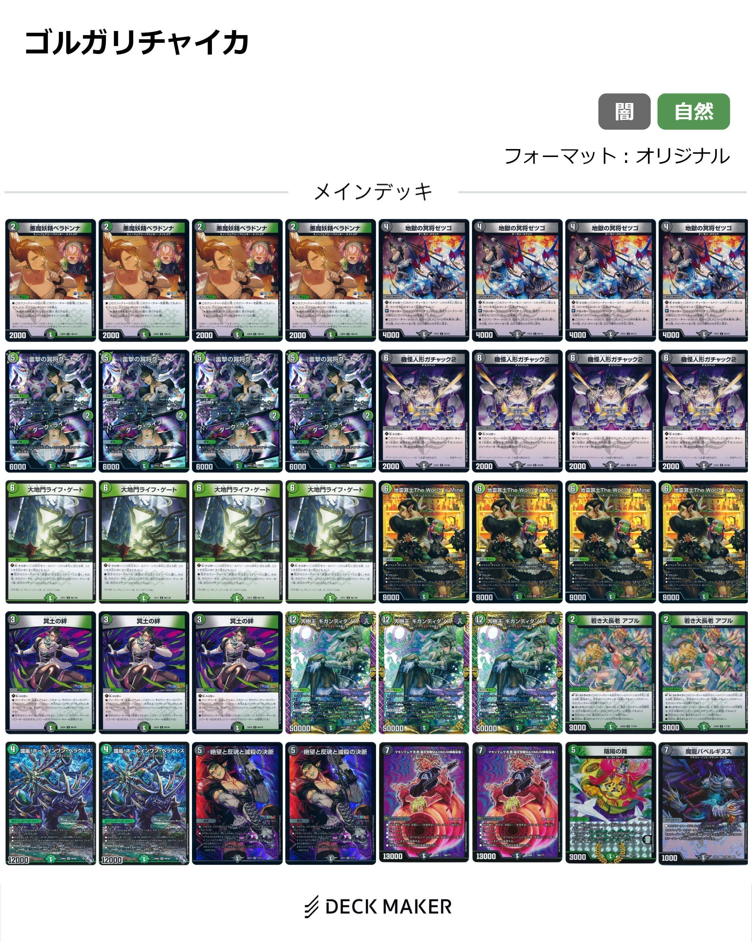 にじデュエマ】戦え、《地雷冥土》！ 今日増やしたこの1アドが