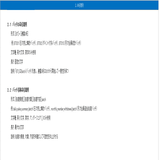基本設計（バッチ設計）編 「バッチの基本設計って、何を、どこまで書けばいいの…？」リバイス版｜猫のExcel 設計書工房