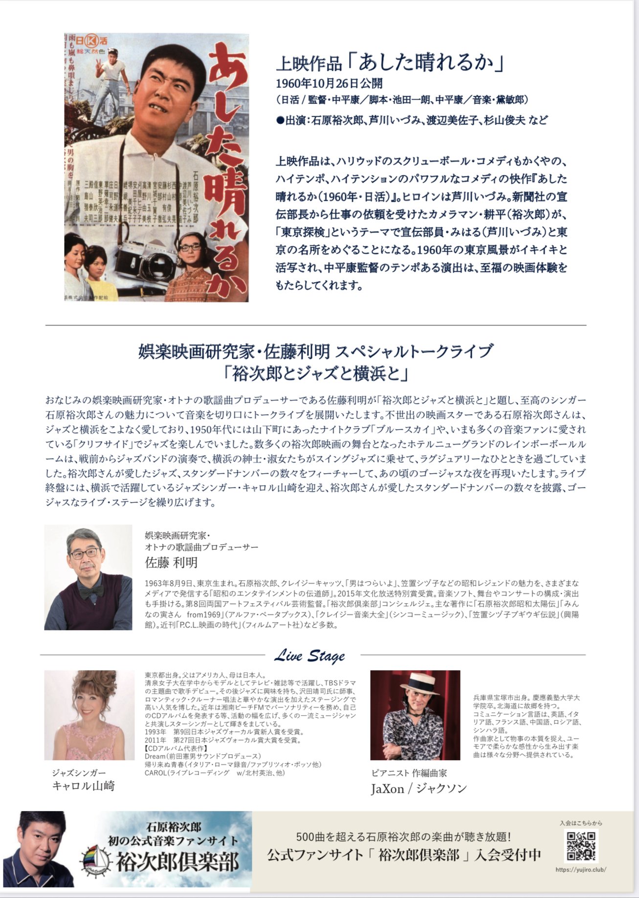 2025年7月27日 （日）ホテルニューグランド「ダイニングシアター