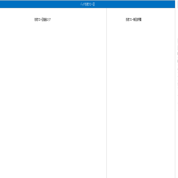 基本設計（バッチ設計）編 「バッチの基本設計って、何を、どこまで書けばいいの…？」リバイス版｜猫のExcel 設計書工房