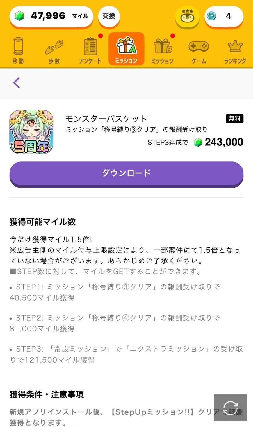モンバスメモ録】 PVPコインでガチャチケットを交換する際に知っておきたいこと【ちょいと召喚！モンスターバスケット】｜さっちのゲーム屋敷