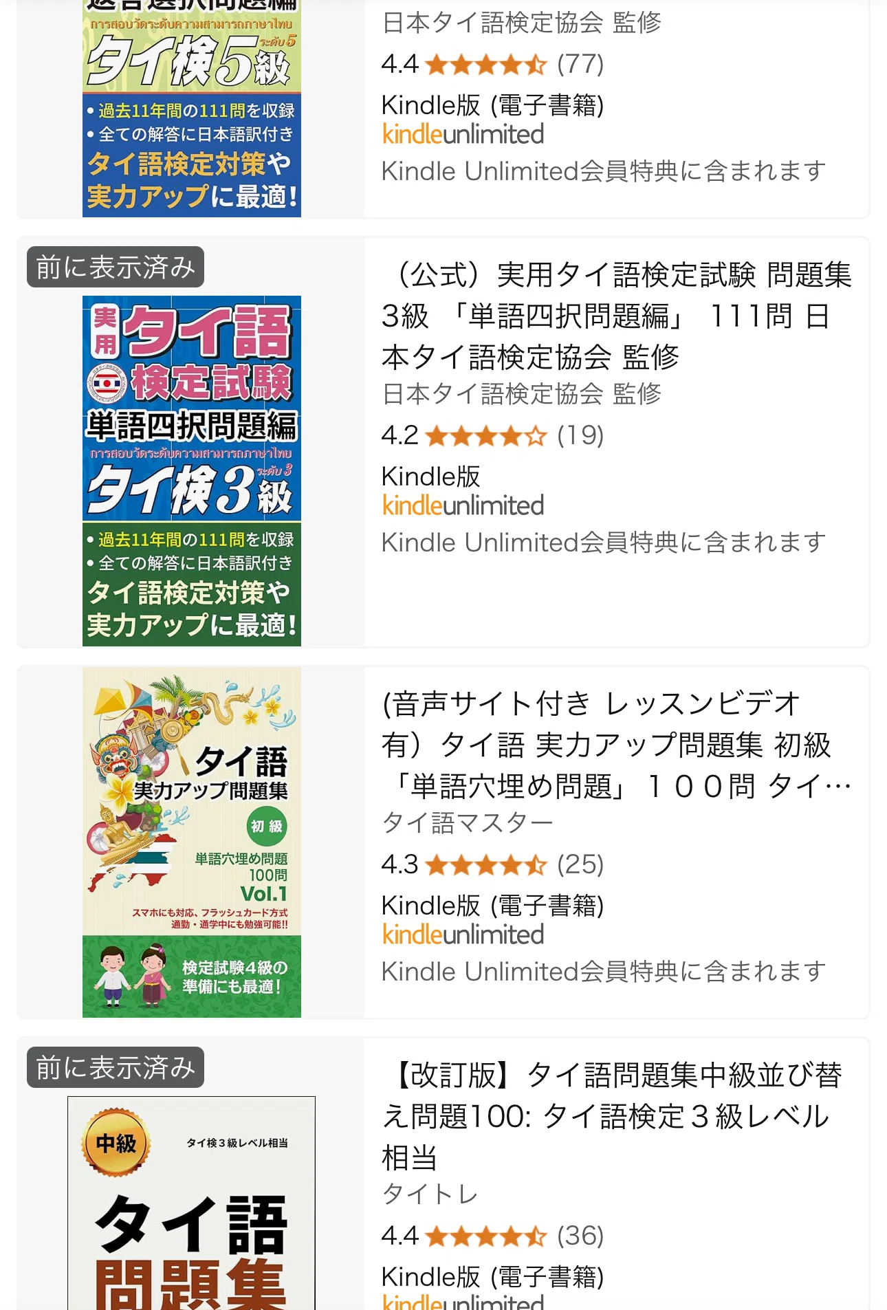 語学試験サバイバーのわたしが考える【実用タイ語検定4級合格法