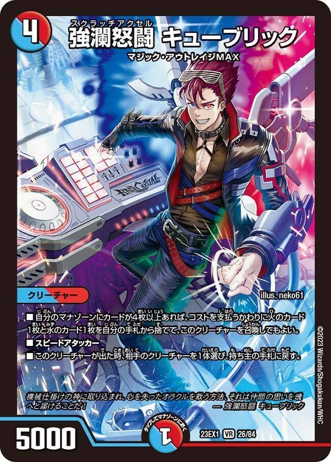 赤青バクオンソーのメモ｜チョコス