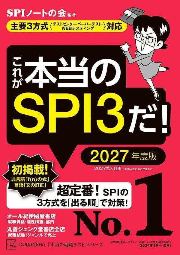 SPIを学ぶためにおすすめの本/書籍7選｜webdrawer
