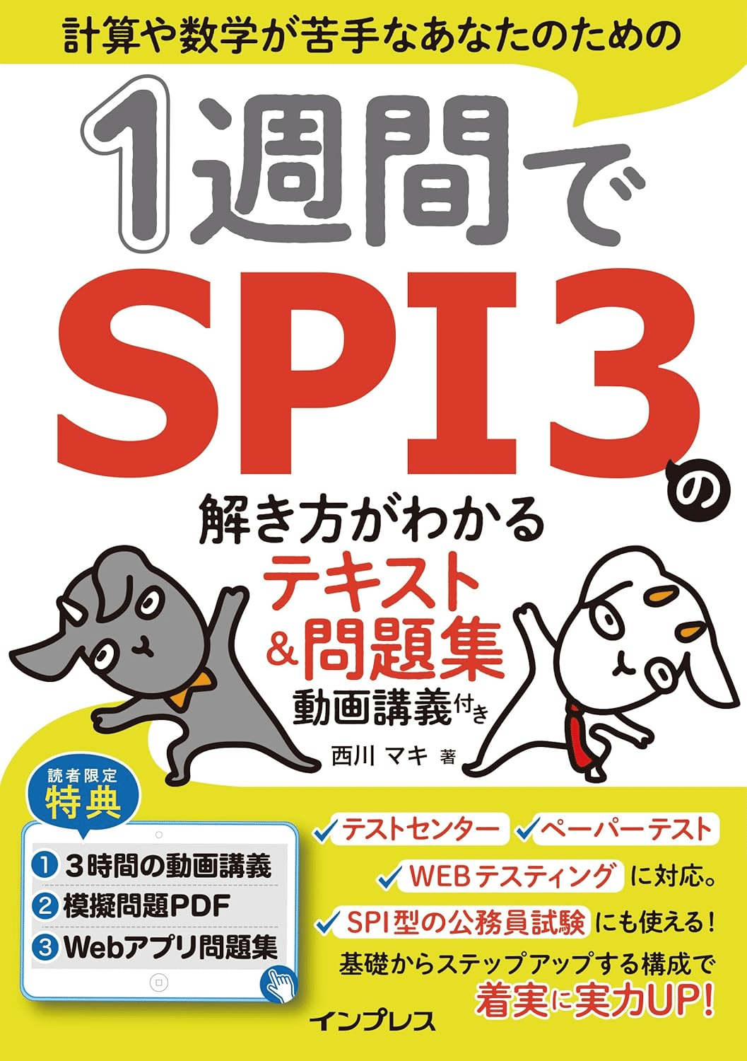 SPI問題集|完全対策におすすめの本や問題形式を解説 | 就職