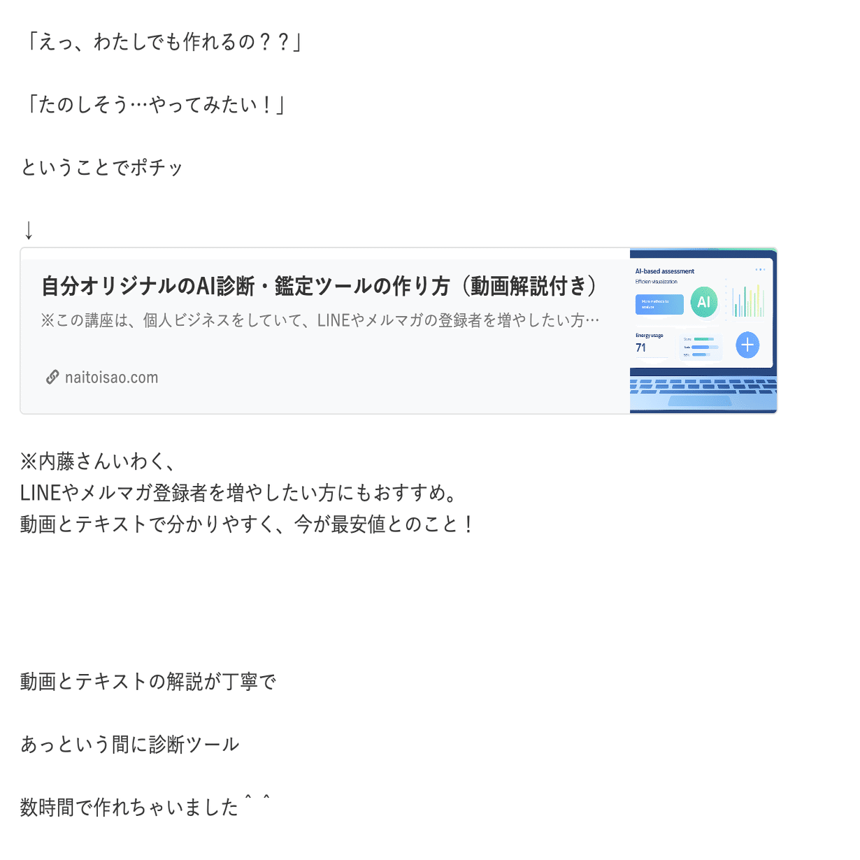 自分オリジナルのAI診断・鑑定ツールの作り方（動画解説付き）｜内藤勲