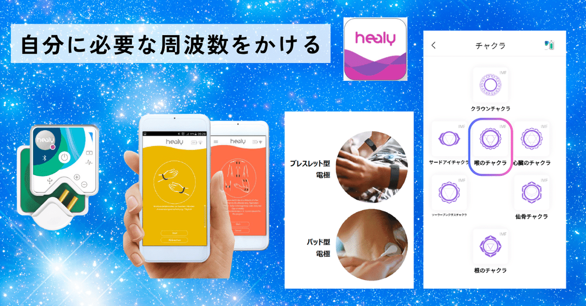 受け取る自分」を整えるHealy（ヒーリー）の使い方。もう頑張ら