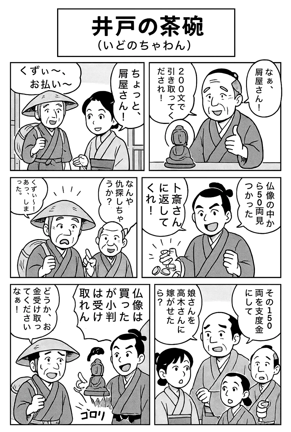 井戸の茶碗｜boubura