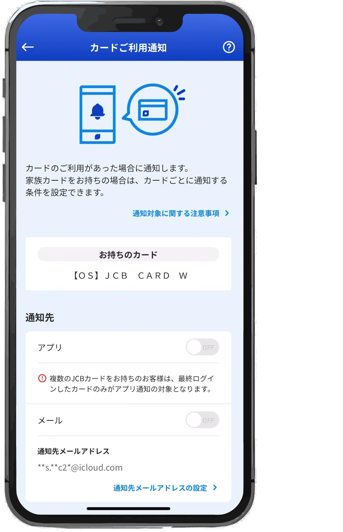 MyJCBの「My安心設定」が進化！利用通知機能強化と使いすぎ防止機能で