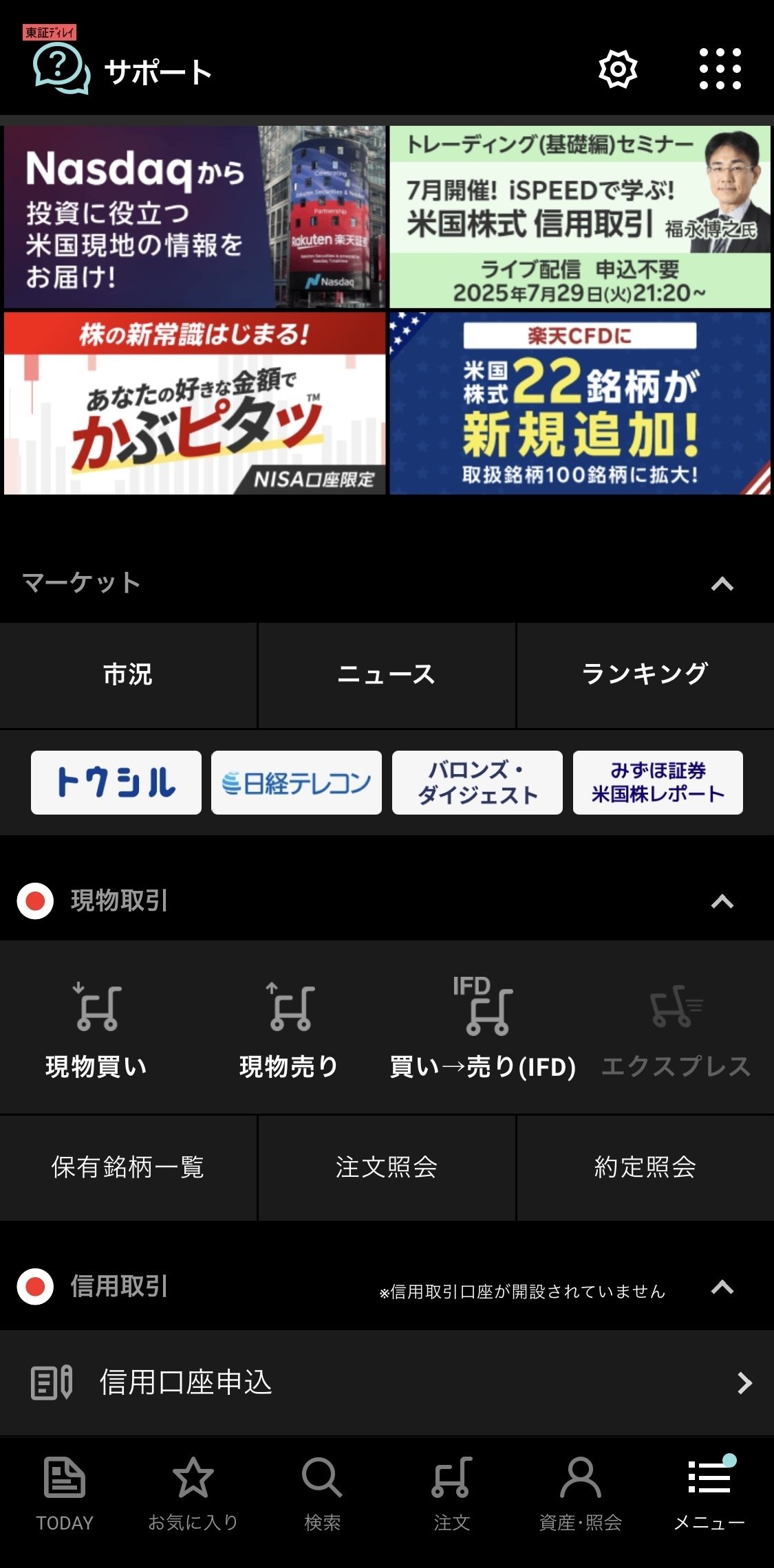 日経新聞を無料で読む方法｜やっしー