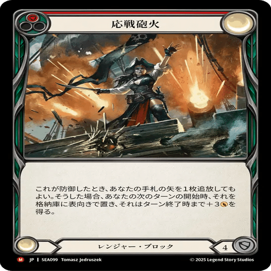 2025年日本選手権使用】Redline Riptide【FAB】｜マツバガニ