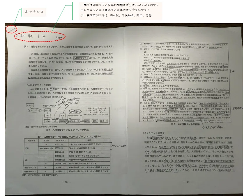 情報処理安全確保支援士】午後試験対策｜一発合格者が使った記録表