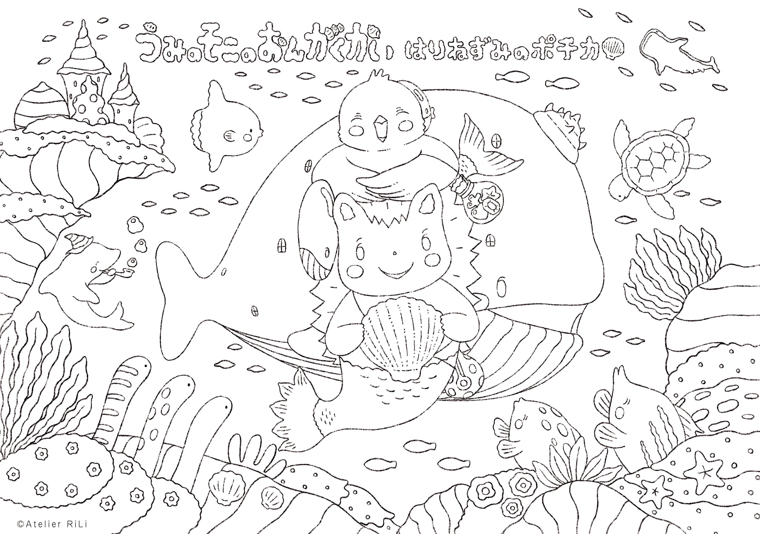 はりねずみのポチカ うみのそこのおんがくかい』アトリエリリさん