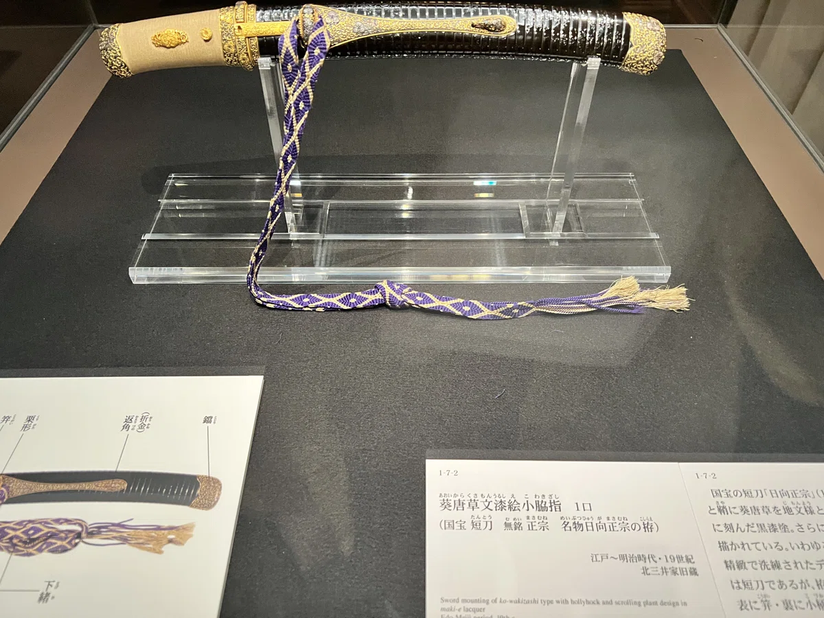 三井記念美術館 「国宝の名刀と甲冑・武者絵」|みにたま