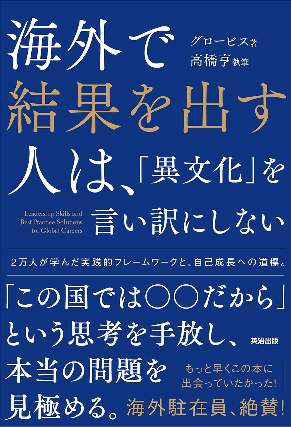 （裁断本）海外進出企業の税務調査対策チェックリスト 海外進出企業の税務調査対策チェックリスト / 佐和 周【著