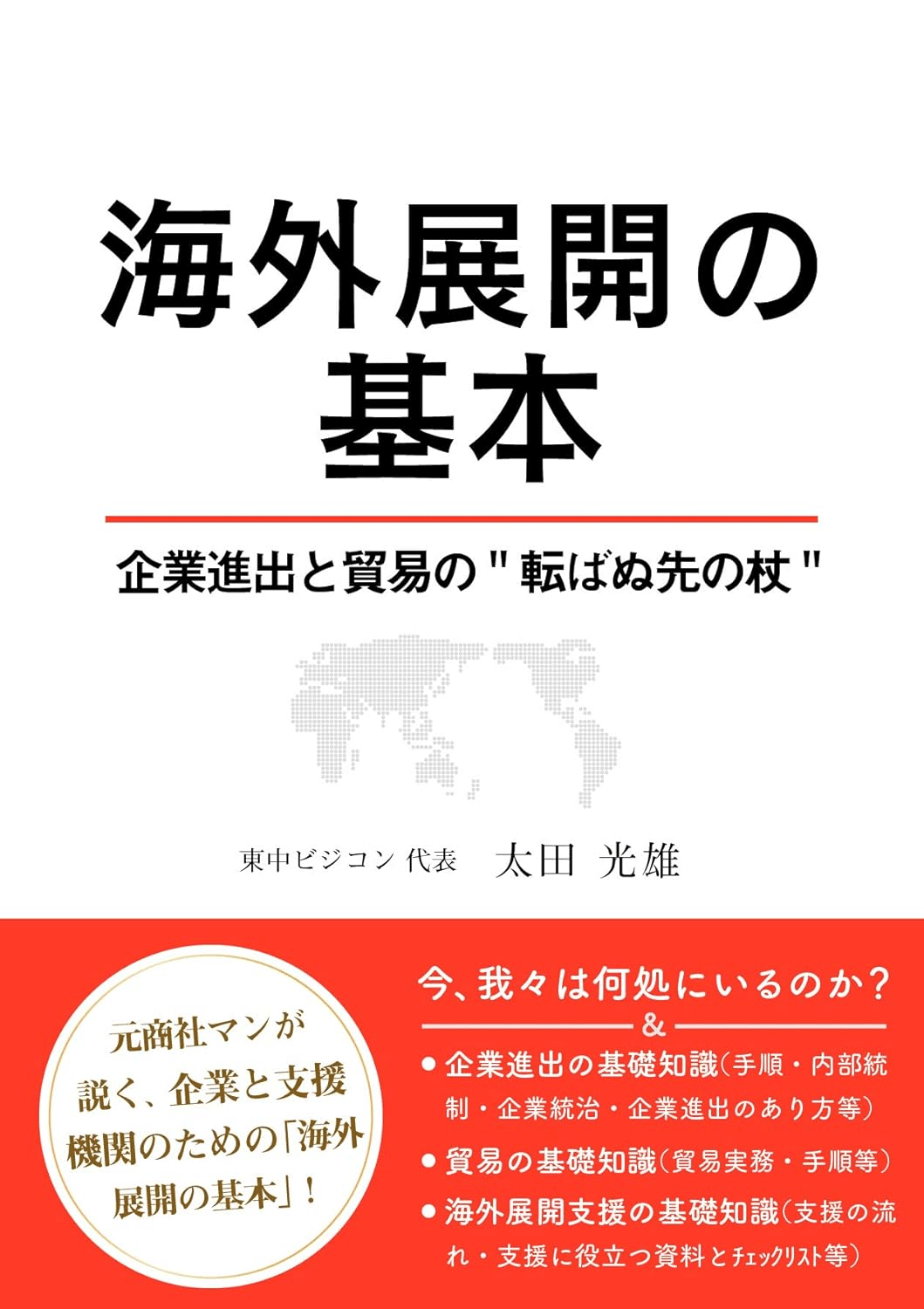海外進出を学ぶためにおすすめの本/書籍7選｜webdrawer