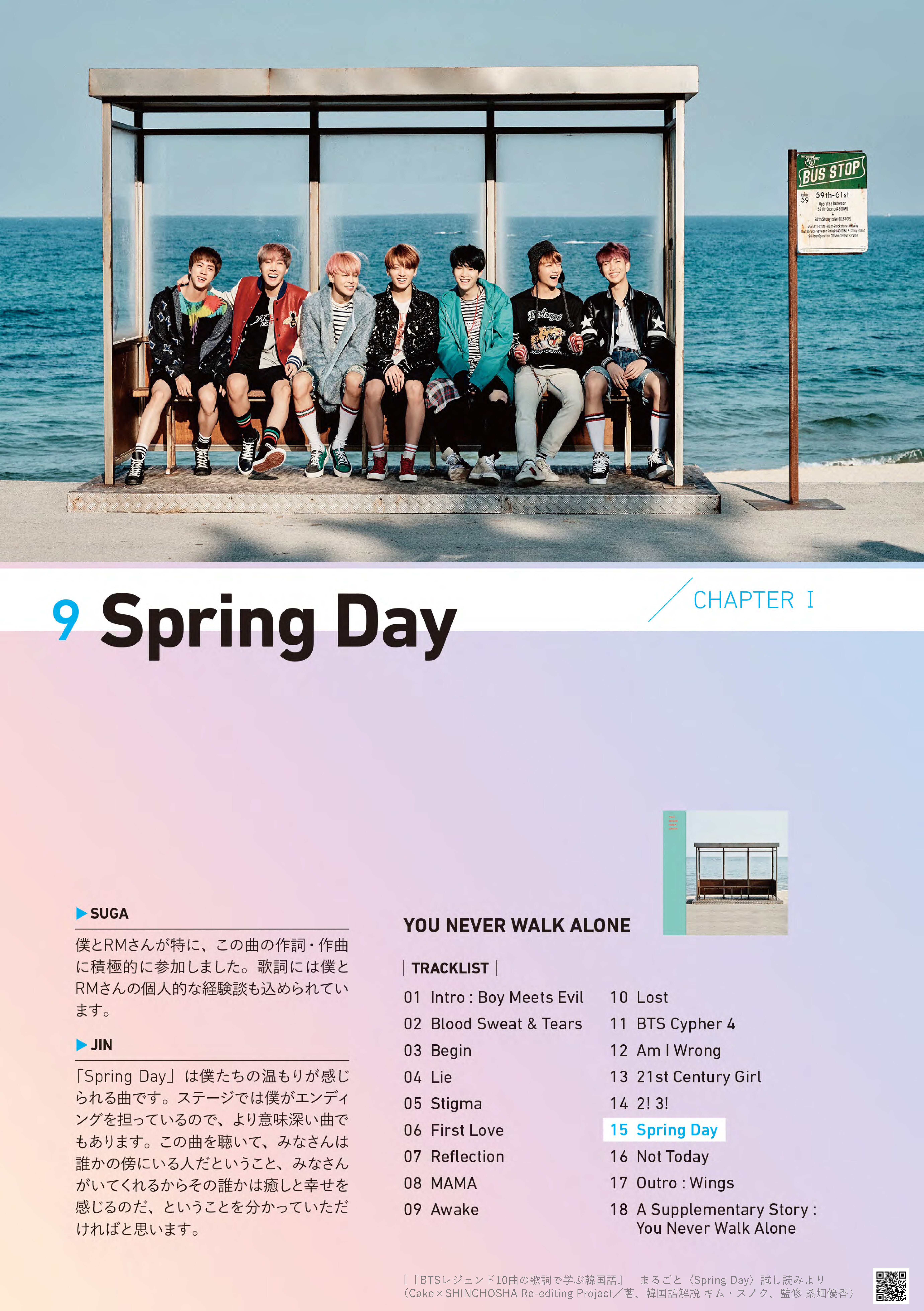 受注生産！締め切り迫る！ 『BTSレジェンド10曲の歌詞で学ぶ韓国語