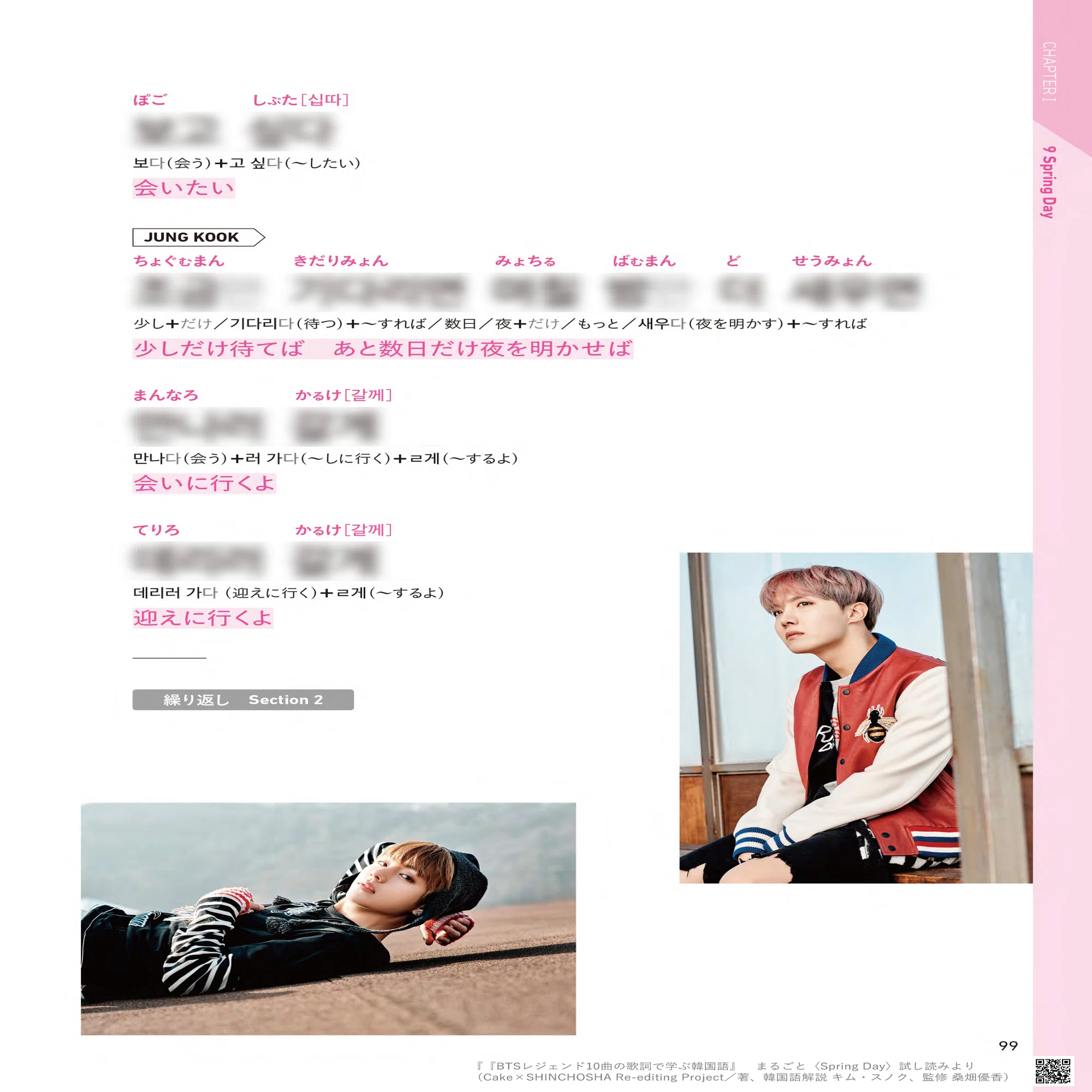 受注生産！締め切り迫る！ 『BTSレジェンド10曲の歌詞で学ぶ韓国語 