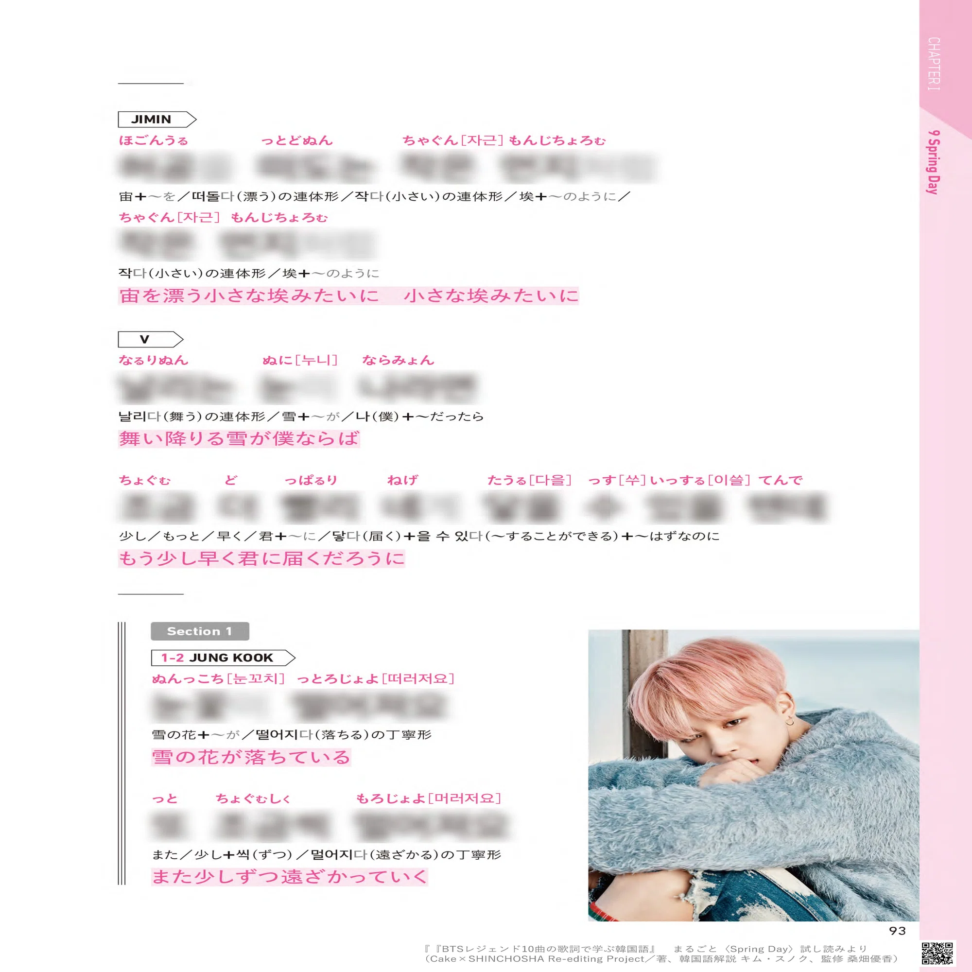 受注生産！締め切り迫る！ 『BTSレジェンド10曲の歌詞で学ぶ韓国語