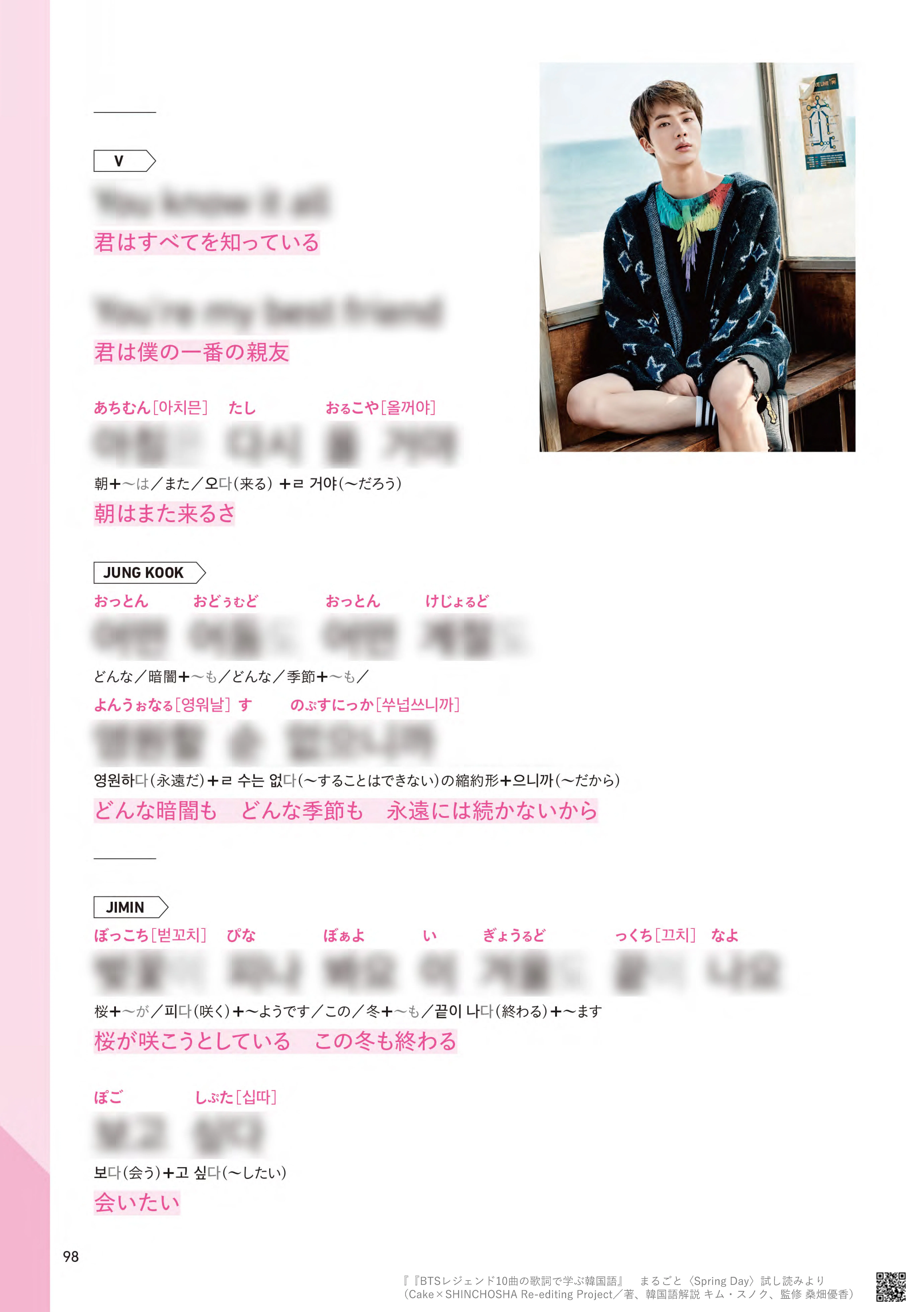 受注生産！締め切り迫る！ 『BTSレジェンド10曲の歌詞で学ぶ韓国語