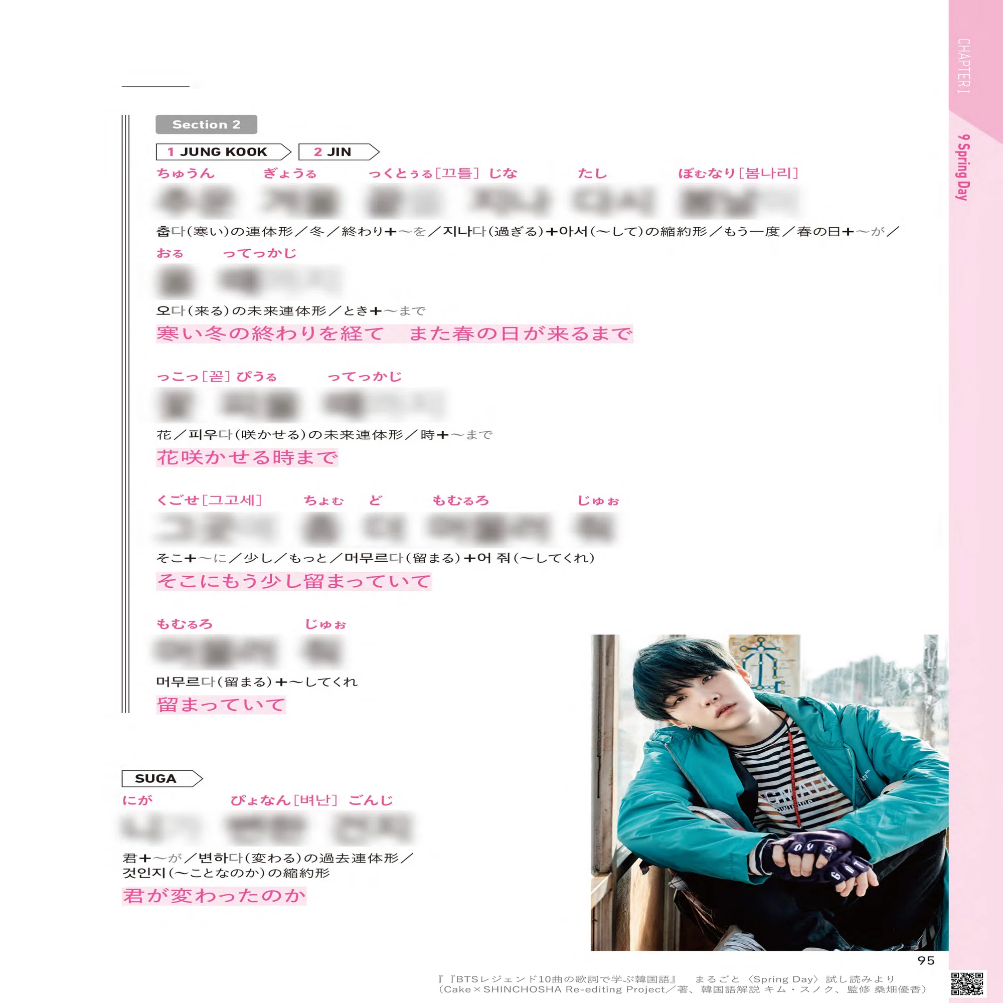 受注生産！締め切り迫る！ 『BTSレジェンド10曲の歌詞で学ぶ韓国語 