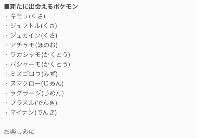 ホウエン御三家のタイプ判明！｜おうまさん