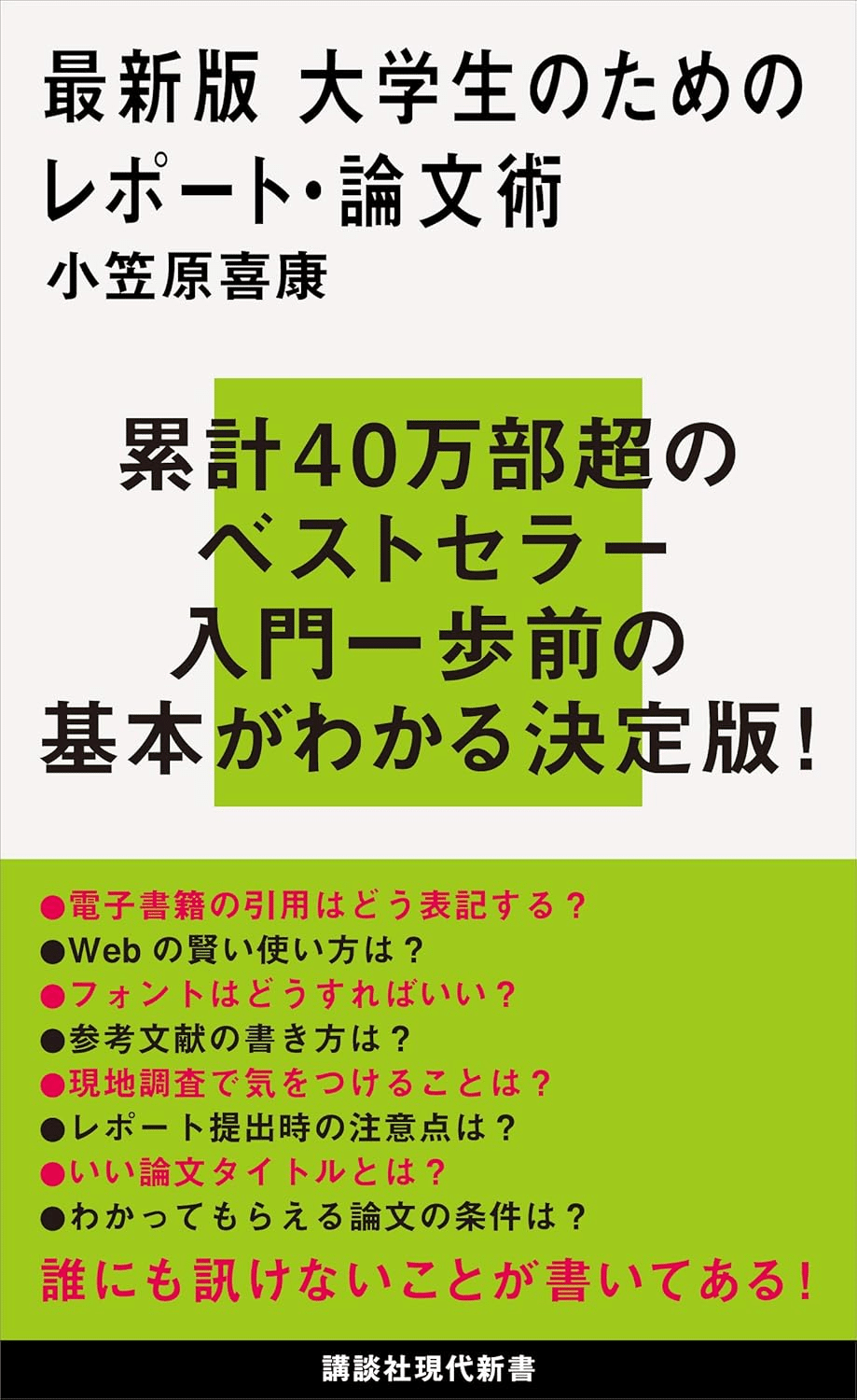 論文の書き方を学ぶためにおすすめの本/書籍7選｜webdrawer