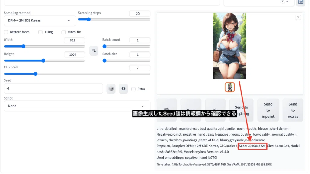 Stable DiffusionでSeedの使い方について分かりやすく解説！｜レベルマ