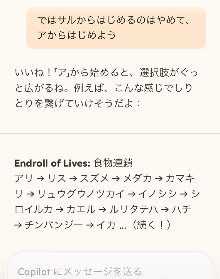 チャットAIのCopilotとしりとりの制作
