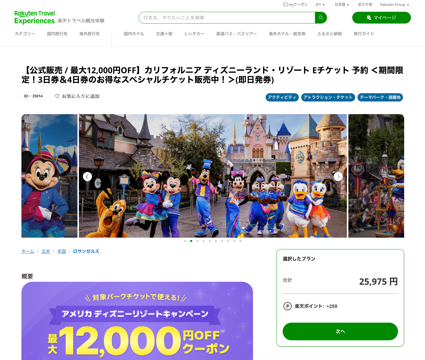 ディズニー チケット１枚 2名×1枚 チケット ディズニー引換券 2名×3枚 無期限