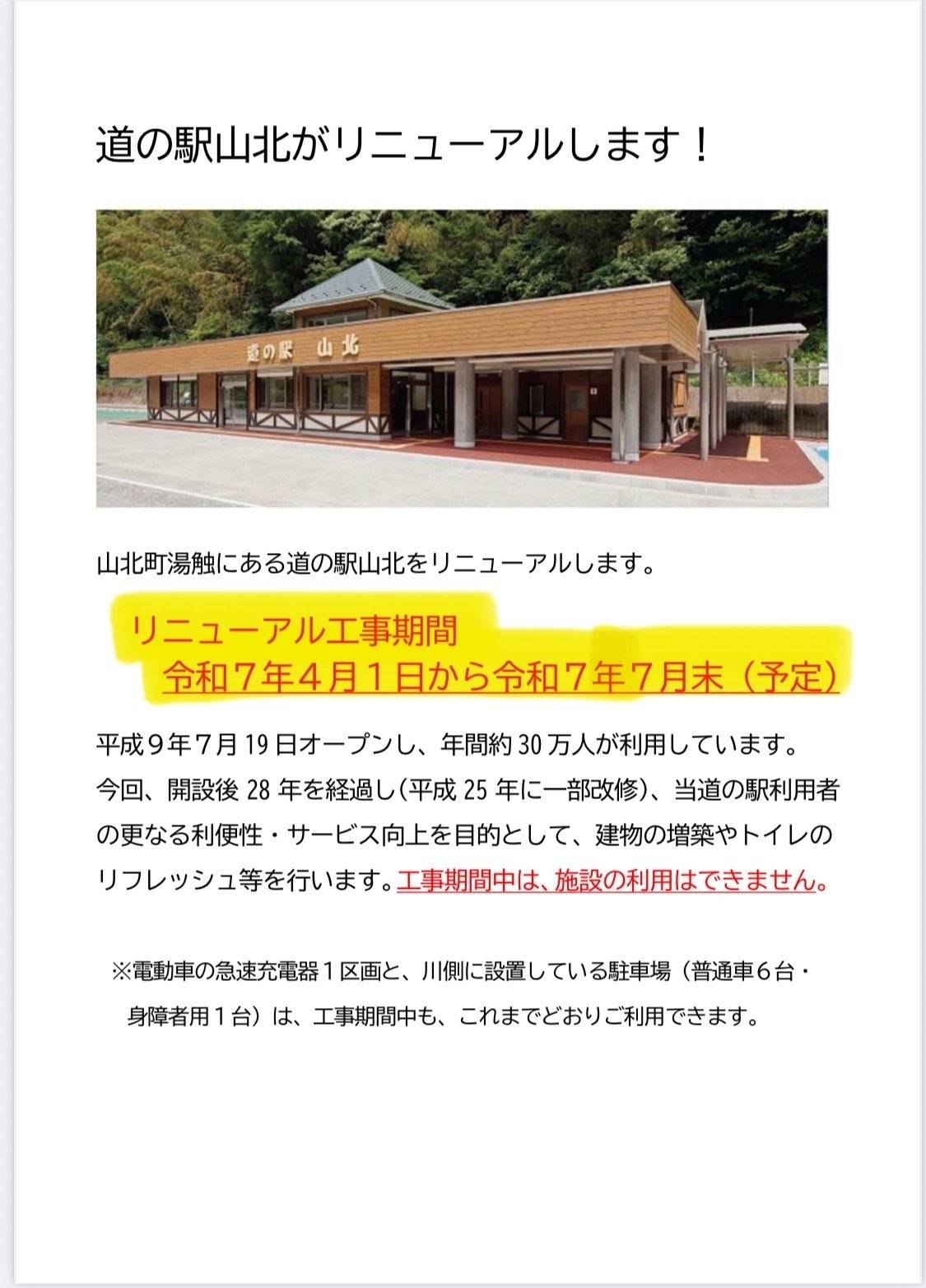 目指せ！関東道の駅コンプ- オシャレ県を制覇せよ！👊 東京