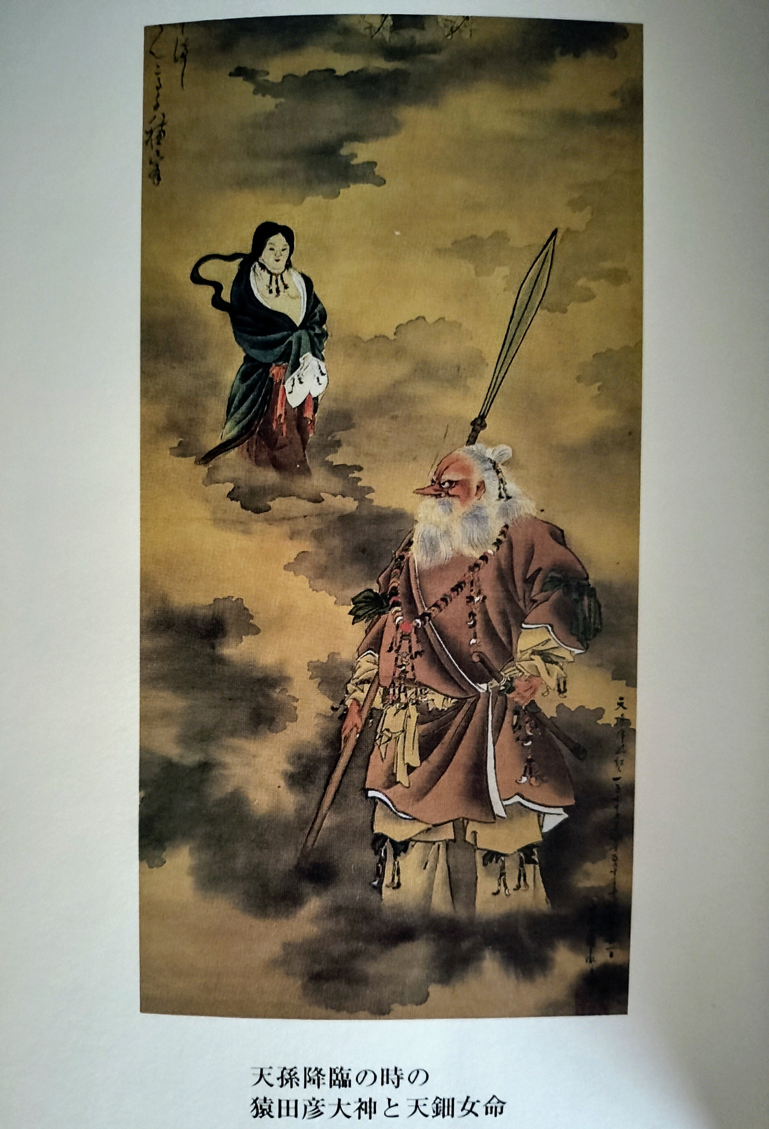 元伊勢二所と猿田彦神｜キキ