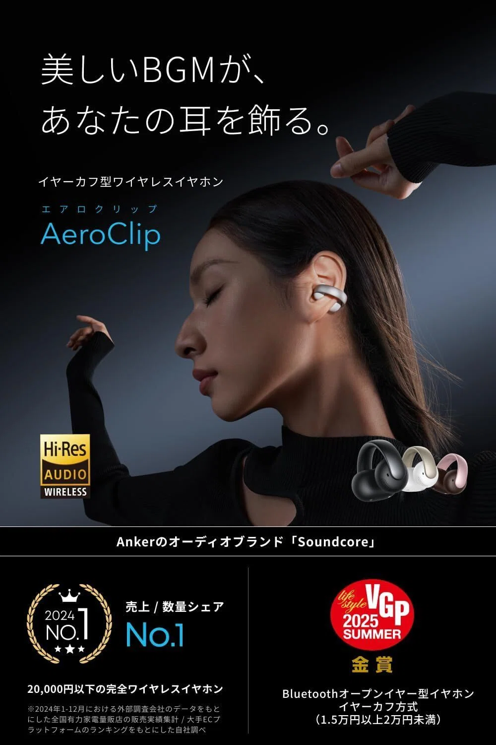 レビュー】Anker Soundcore AeroClip（Bluetooth 5.4）【オープン