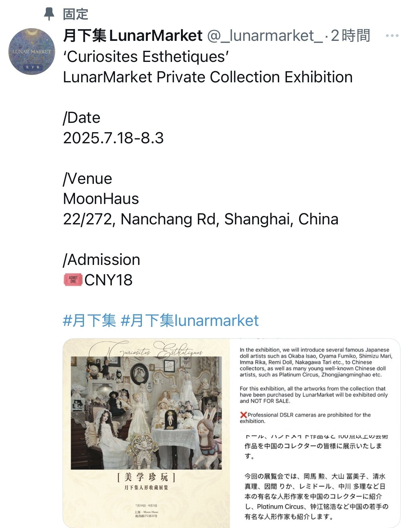 ①LunarMarket（月下集）：著作権と展示権、代理購入について