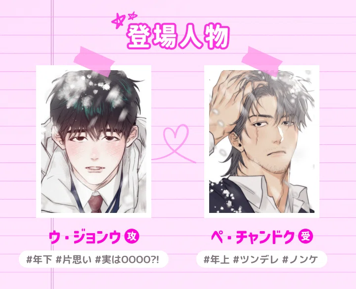 おしかけDKとの、血の香ほんのり(?)同居生活❤️【36.5度レシピ】｜BeLTOON