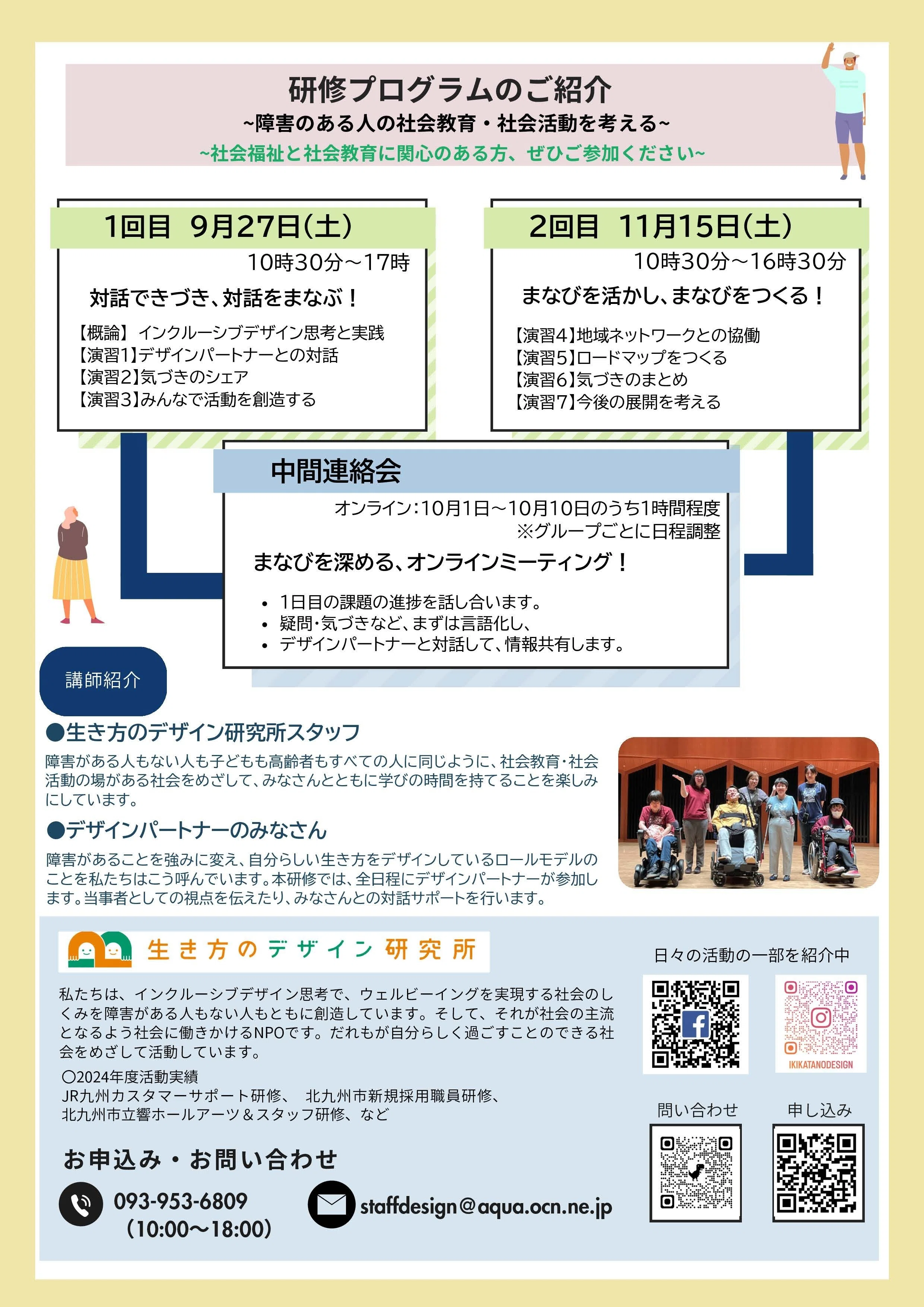 随時情報更新中(12/22更新）】社会教育士フォローアップ研修を開催し